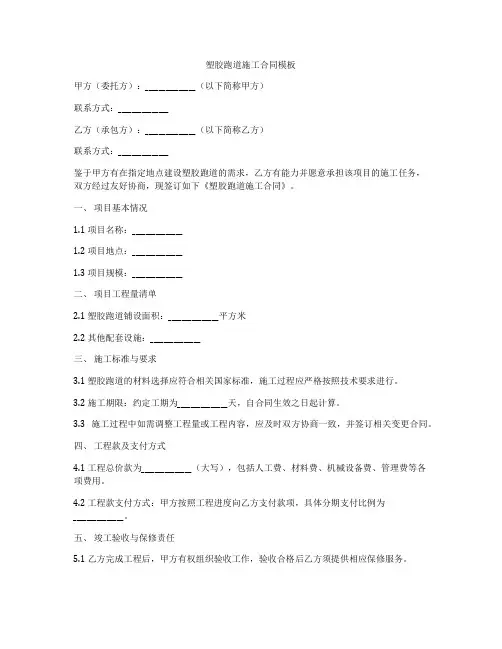塑胶跑道施工合同模板