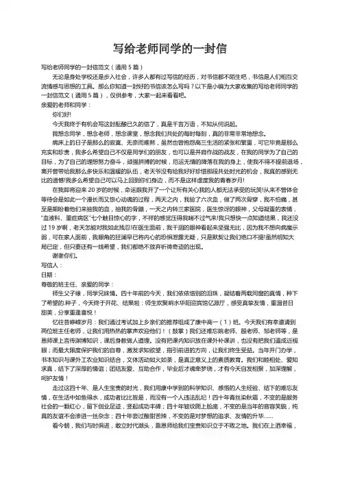 写给老师同学的一封信范文（通用5篇）