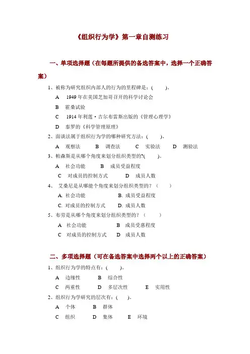 《组织行为学》第1章自测练习