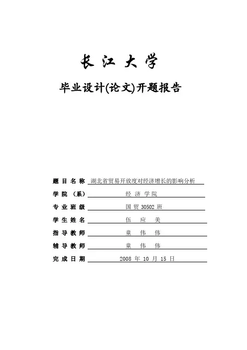 开题报告2