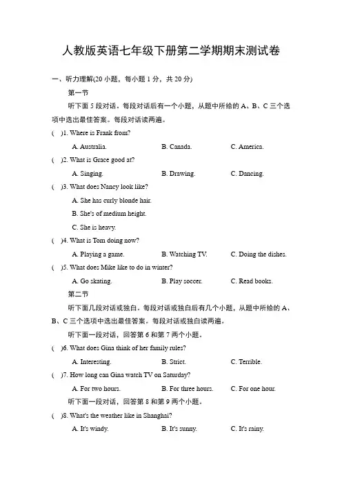 人教版英语七年级下册第二学期期末测试卷(含答案及听力材料)