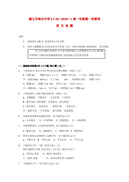 高一语文上学期第一次月考试题