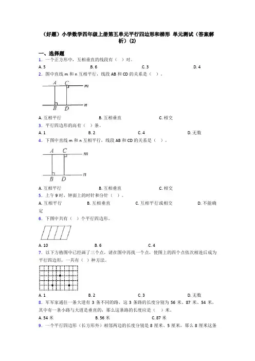 (好题)小学数学四年级上册第五单元平行四边形和梯形 单元测试(答案解析)(2)
