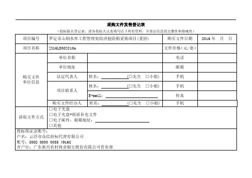 采购文件发售登记表