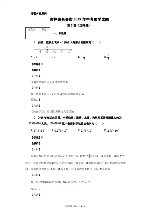 2019年吉林省长春市中考数学试题