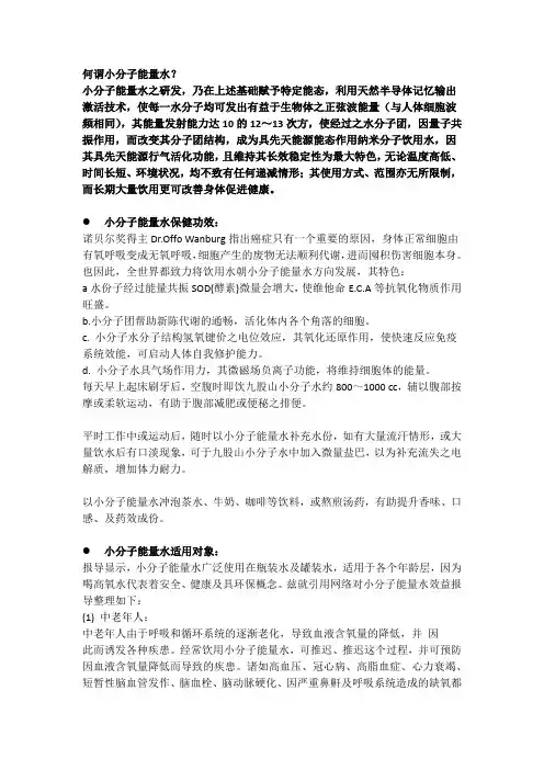 何谓小分子能量水