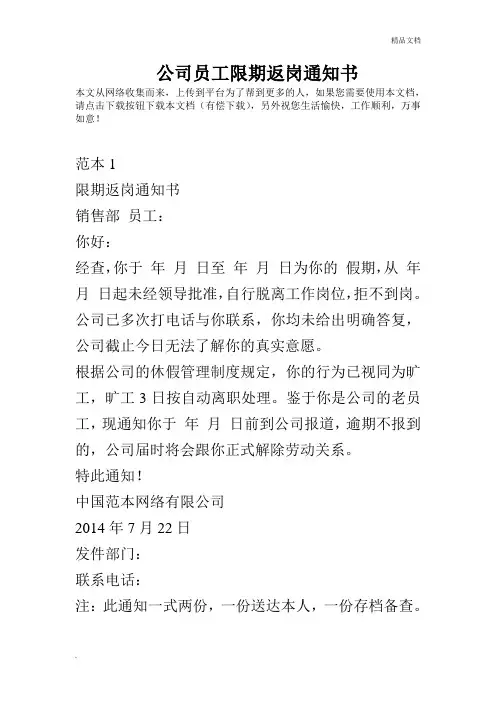 公司员工限期返岗通知书