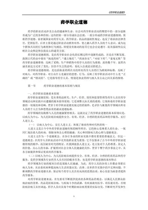 药学职业道德
