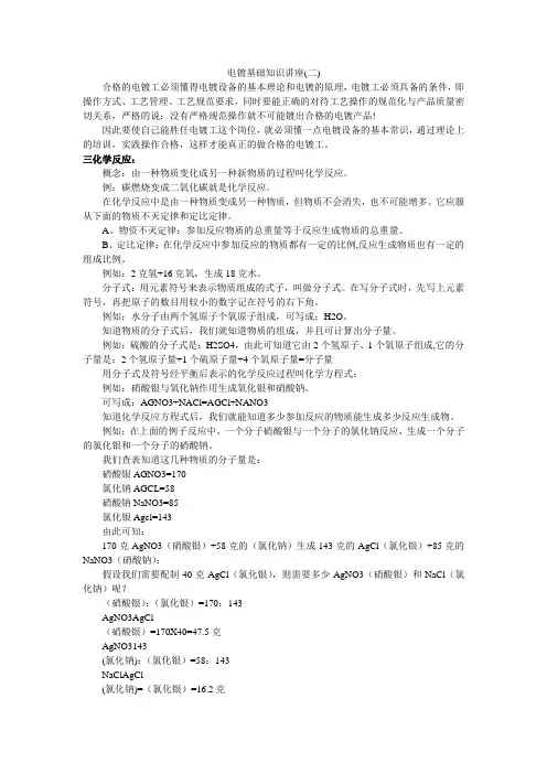 电镀基础知识讲座(二)