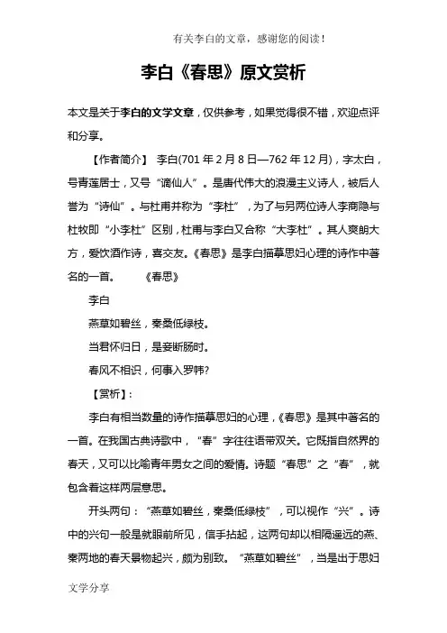 李白《春思》原文赏析