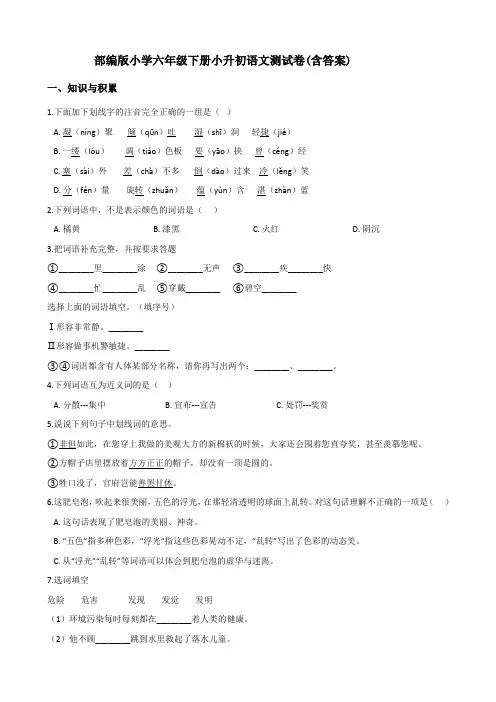 部编版六年级下册小升初语文测试卷(含答案)【精品】