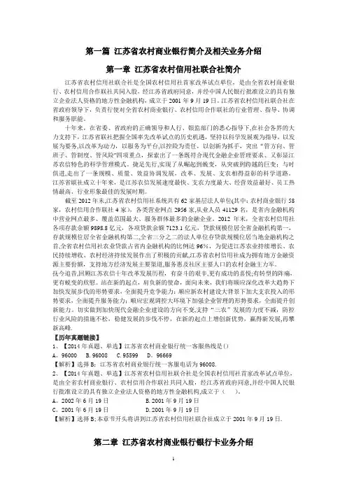 江苏农村商业银行概况