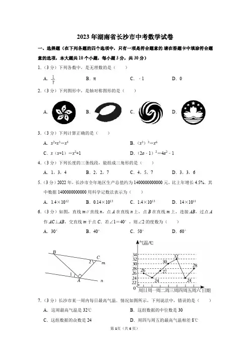 2023年湖南省长沙市中考数学试卷及答案解析