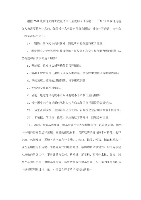 根据2007版高速公路工程量清单计量规则