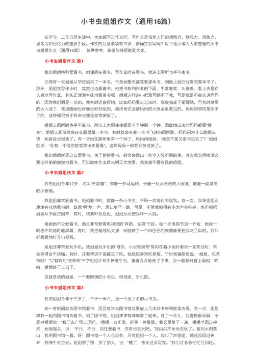 小书虫姐姐作文（通用16篇）