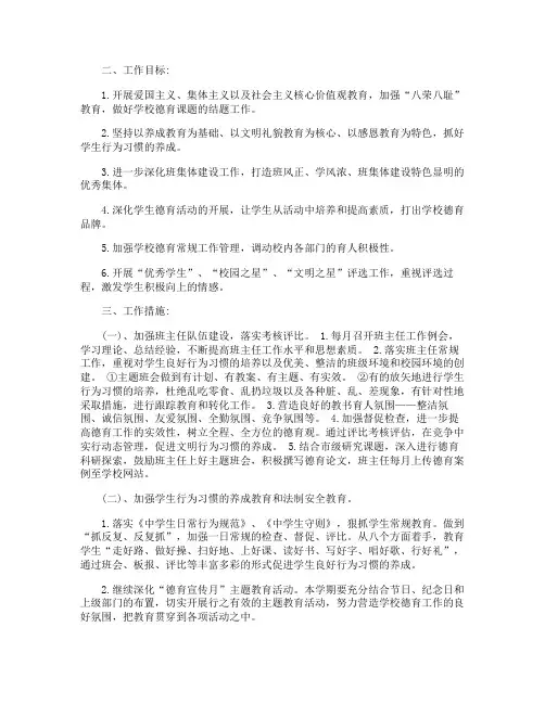 2015年学校春季德育工作计划