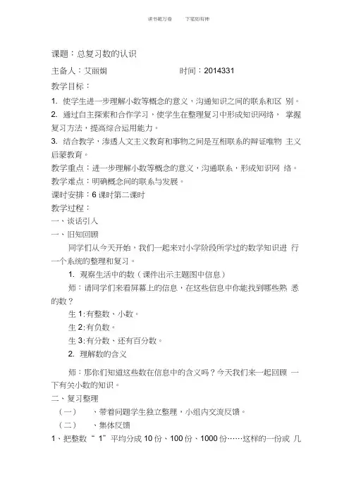 人教版六年级数学下册总复习数的认识(小数)第二课时