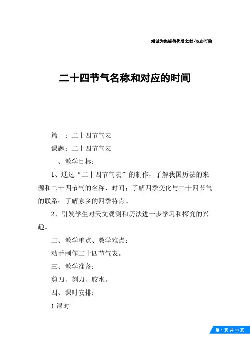 二十四节气名称和对应的时间