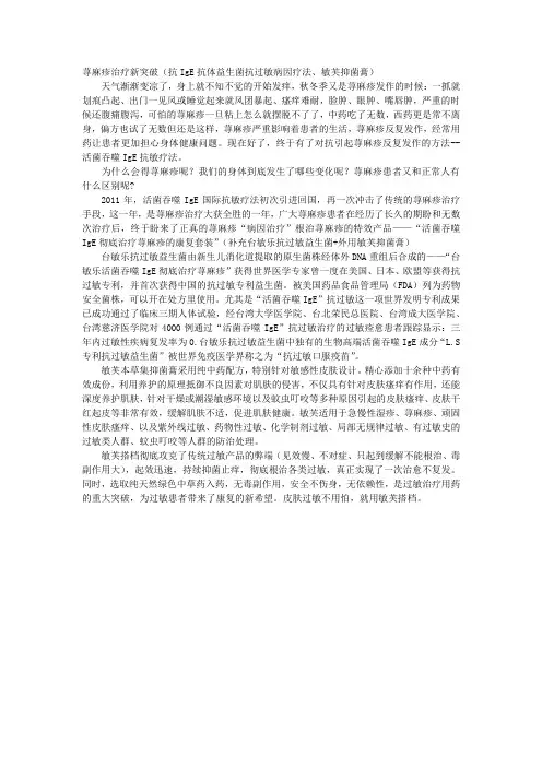 荨麻疹新突破(益生菌抗过敏病因疗法、敏芙)
