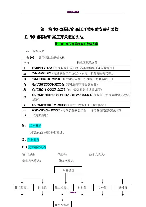 高低压开关柜施工验收流程与验收内容