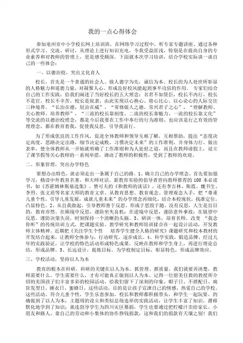 校长培训研修报告