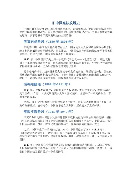 旧中国宪法发展史