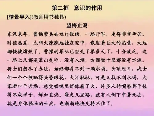 高中政治 第二单元2-2-2 第二框 意识的作用课件 新人教版必修3
