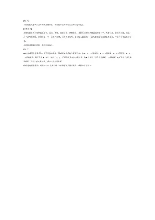 犬的角膜炎