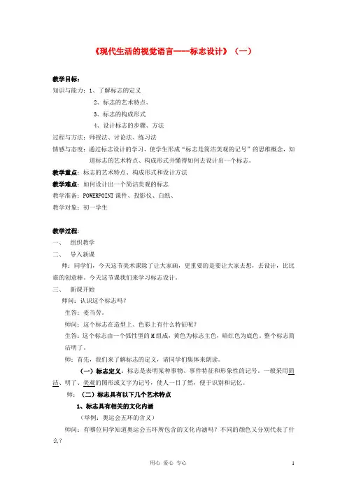 七年级美术《现代生活的视觉语言》教案