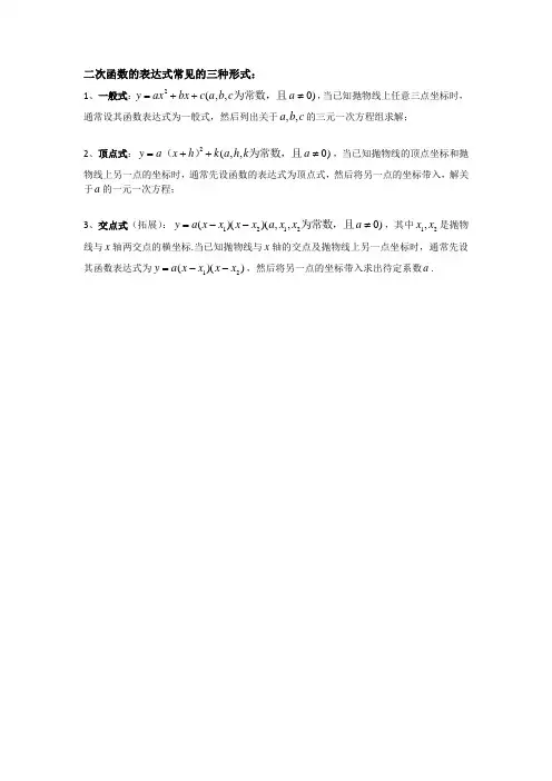 二次函数的表达式常见的三种形式