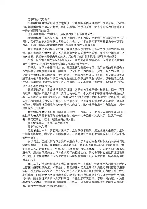 勇敢的心作文