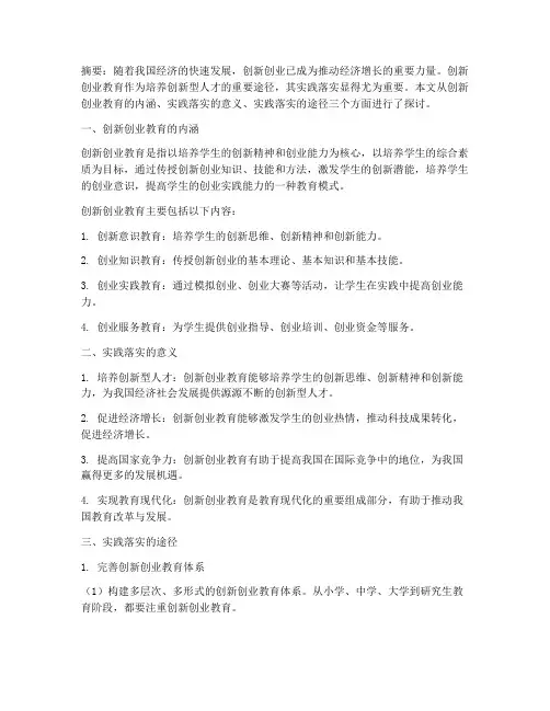 创新创业教育实践落实