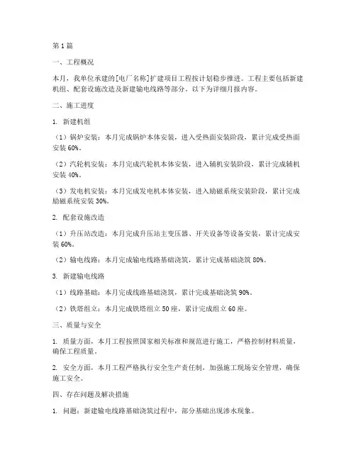 电厂工程施工月报(3篇)