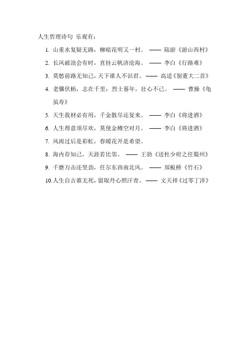 人生哲理诗句 乐观