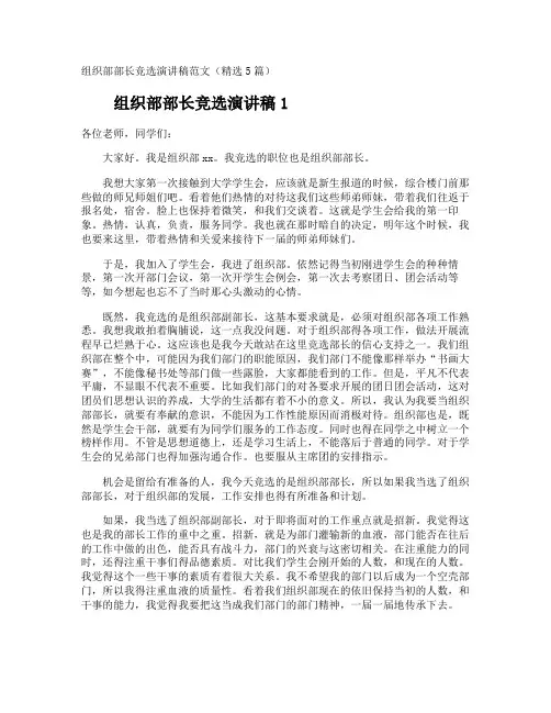 组织部部长竞选演讲稿
