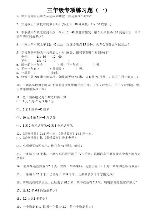 三年级专项练习题