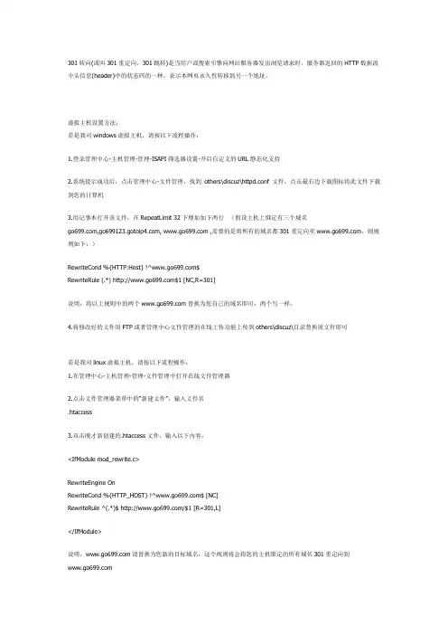 西部数码301重定向