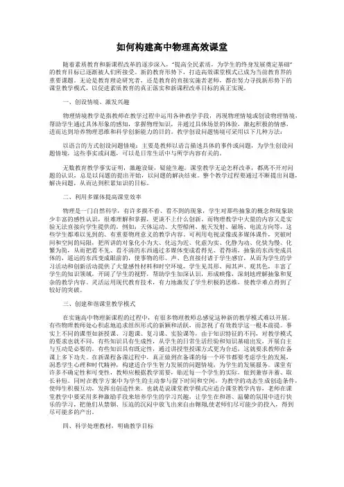 如何构建高中物理高效课堂