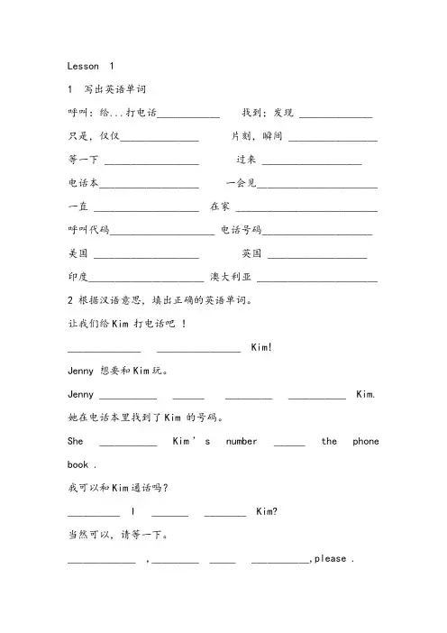 六年级下册英语一课一练-Lesson1Letscall  a   friend  冀教版一起含答案