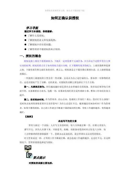 如何正确认识授权