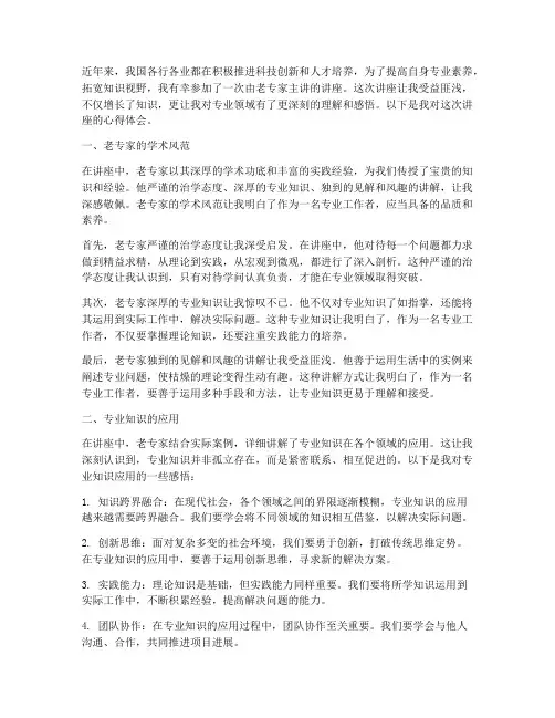 老专家讲座心得体会感悟