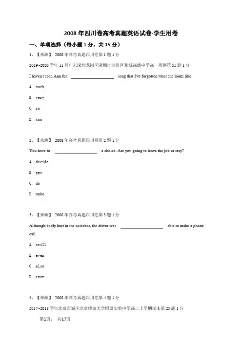 2008年四川卷高考真题英语试卷-学生用卷