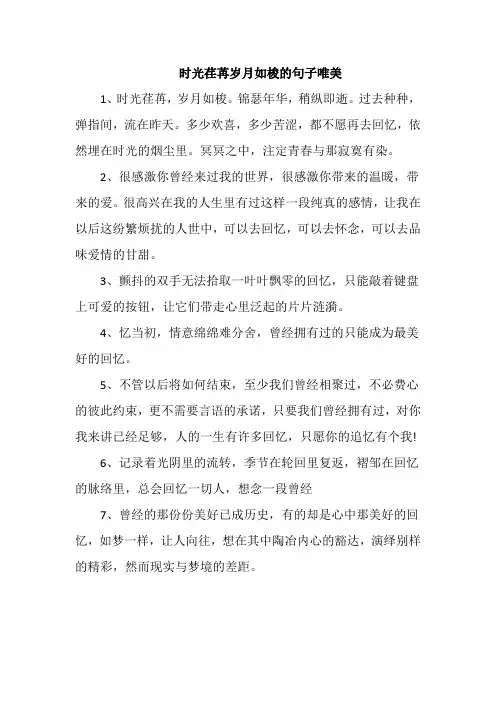 时光荏苒岁月如梭的句子唯美