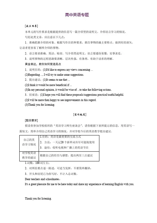 高中英语创新方案外研版必修5讲义Module 1 Section 5 Word版含答案