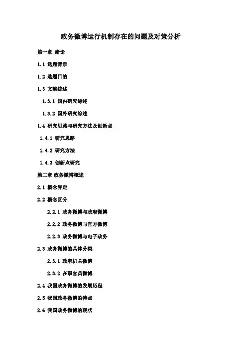 政务微博大纲