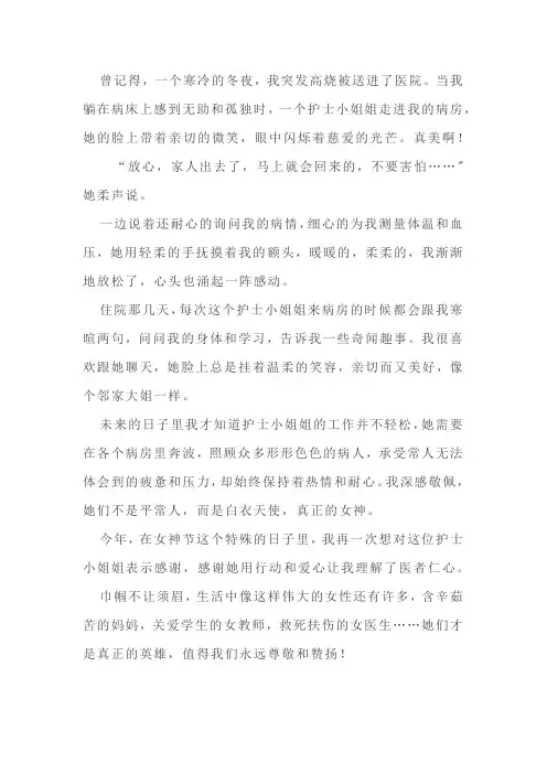 我心中的伟大女性作文
