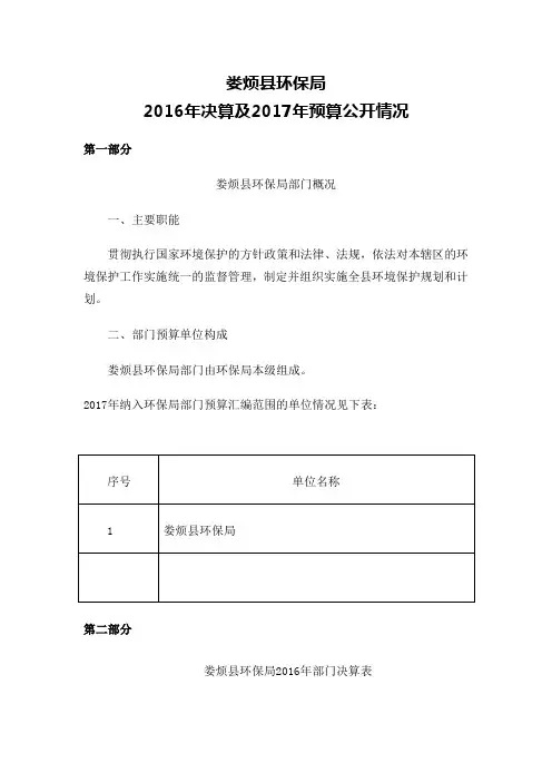 决算及预算情况表
