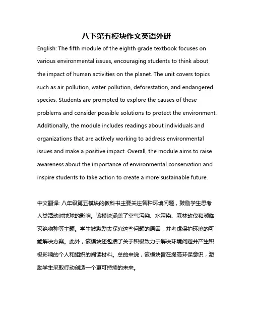 八下第五模块作文英语外研