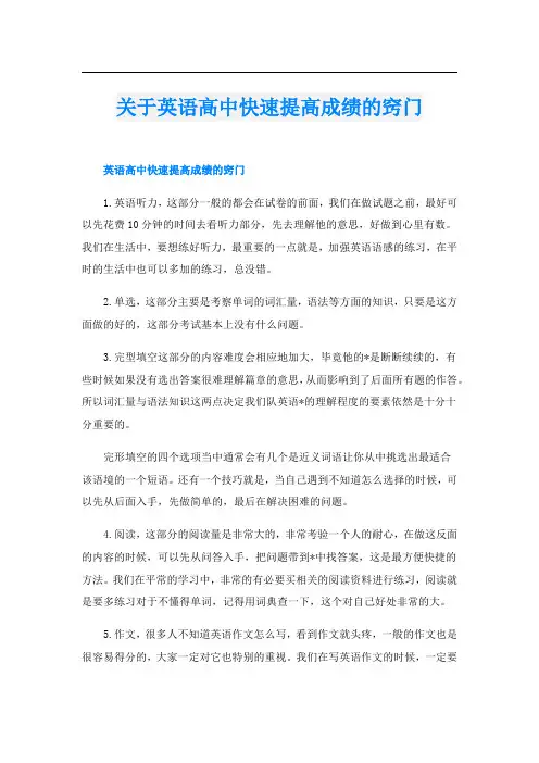 关于英语高中快速提高成绩的窍门