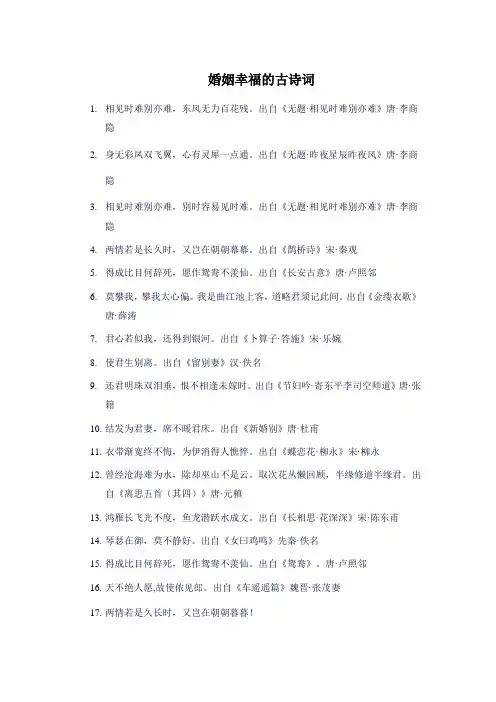 婚姻幸福的古诗词